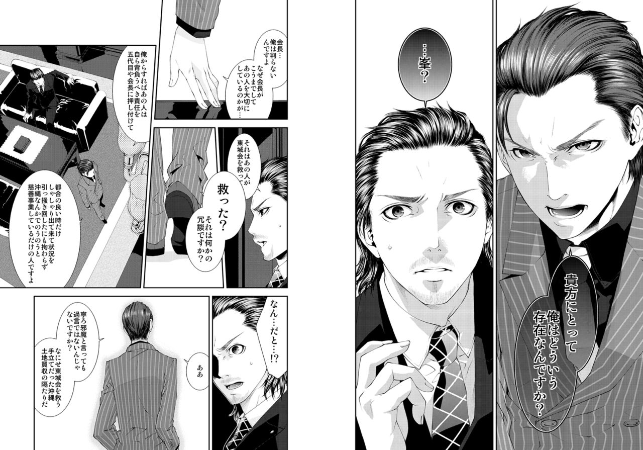 Namida Naki Jojou page 8 full