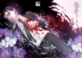 Namida Naki Jojou cover