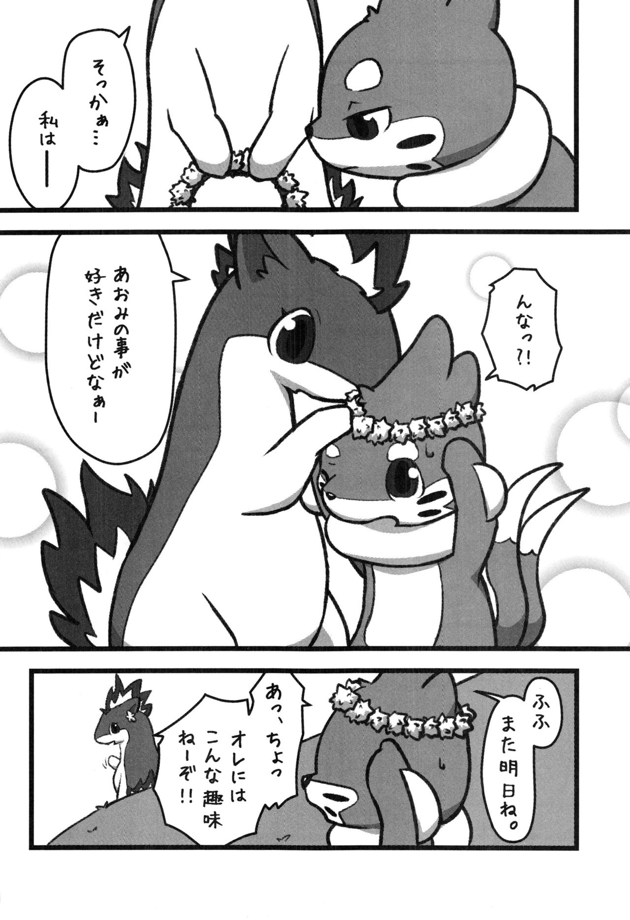 Screw Tail page 5 full