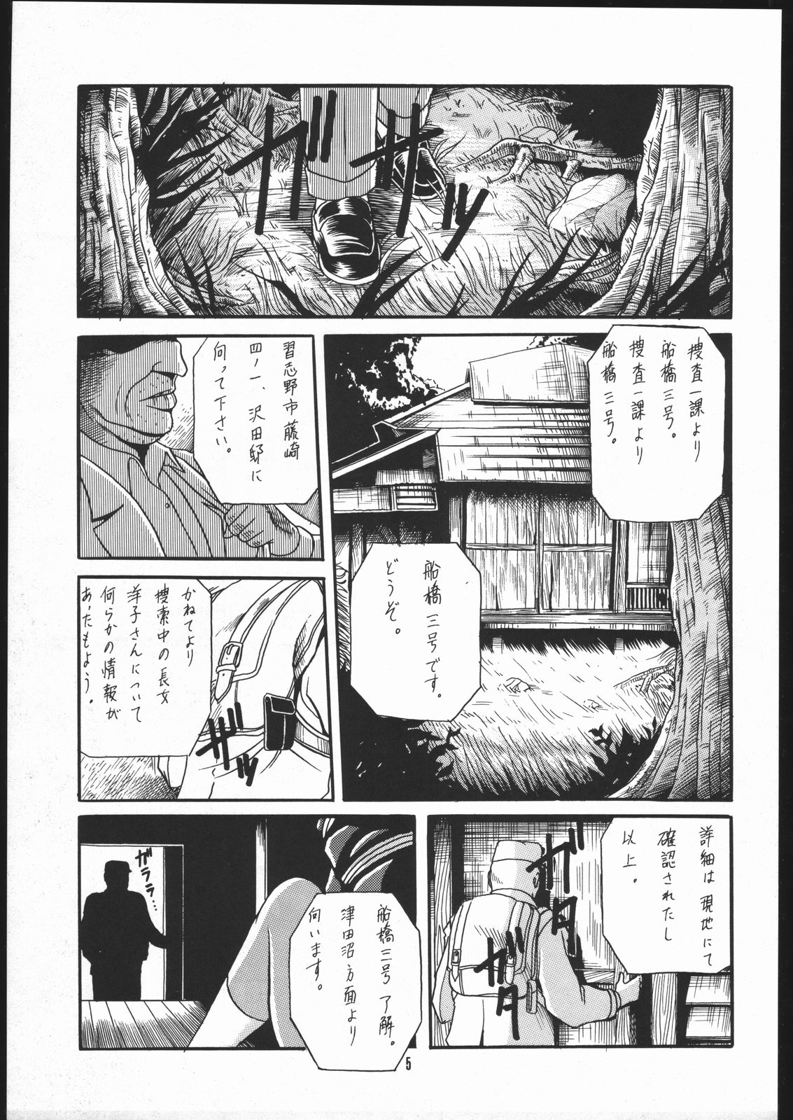 Gekkou Kitan Wakakusa no Shou page 4 full