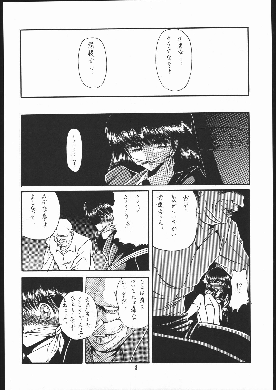 Gekkou Kitan Wakakusa no Shou page 7 full