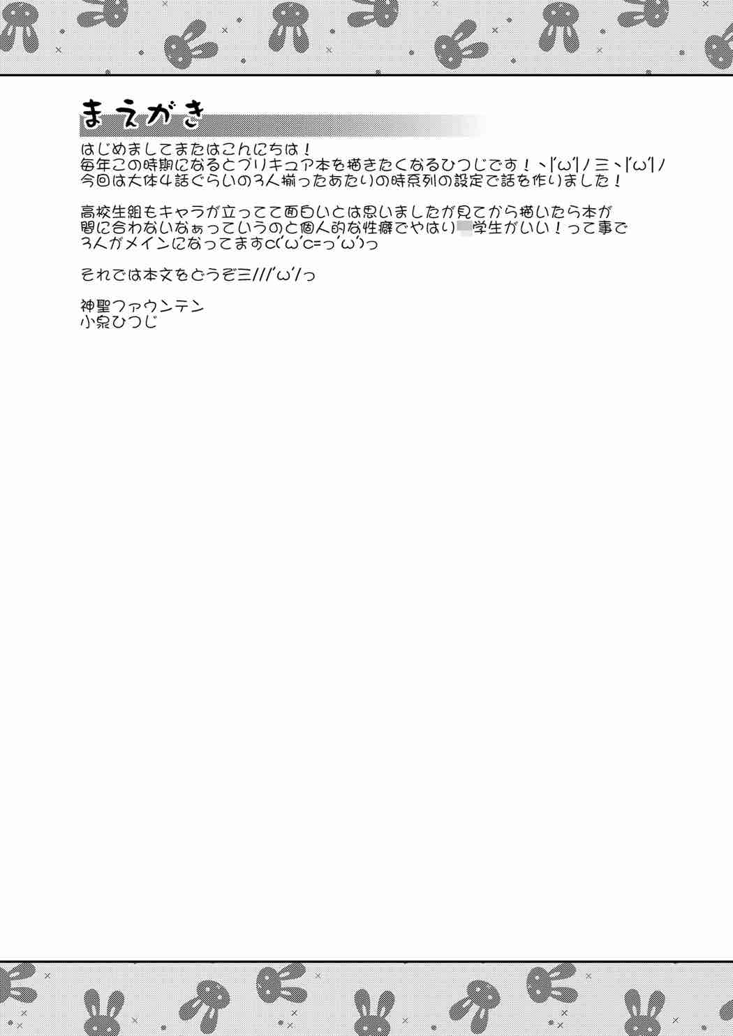 PreCure Nakadashi a la Mode page 3 full