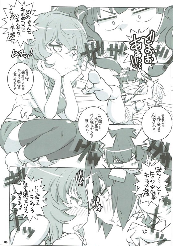 Kami-sama Zurui desu!! page 4 full