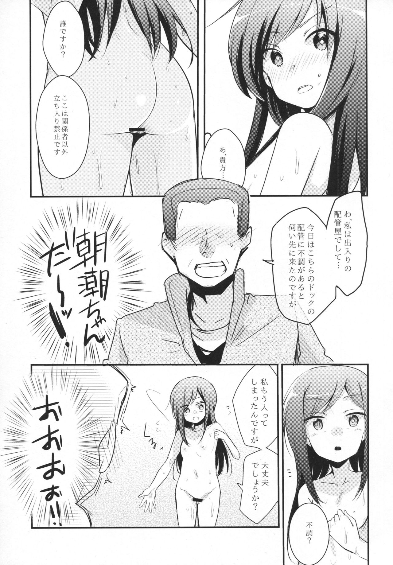 Moshimo Chinjufu ni deirishiteiru Gyousha ga Kuchikukanseiai Ojisan dattara page 4 full