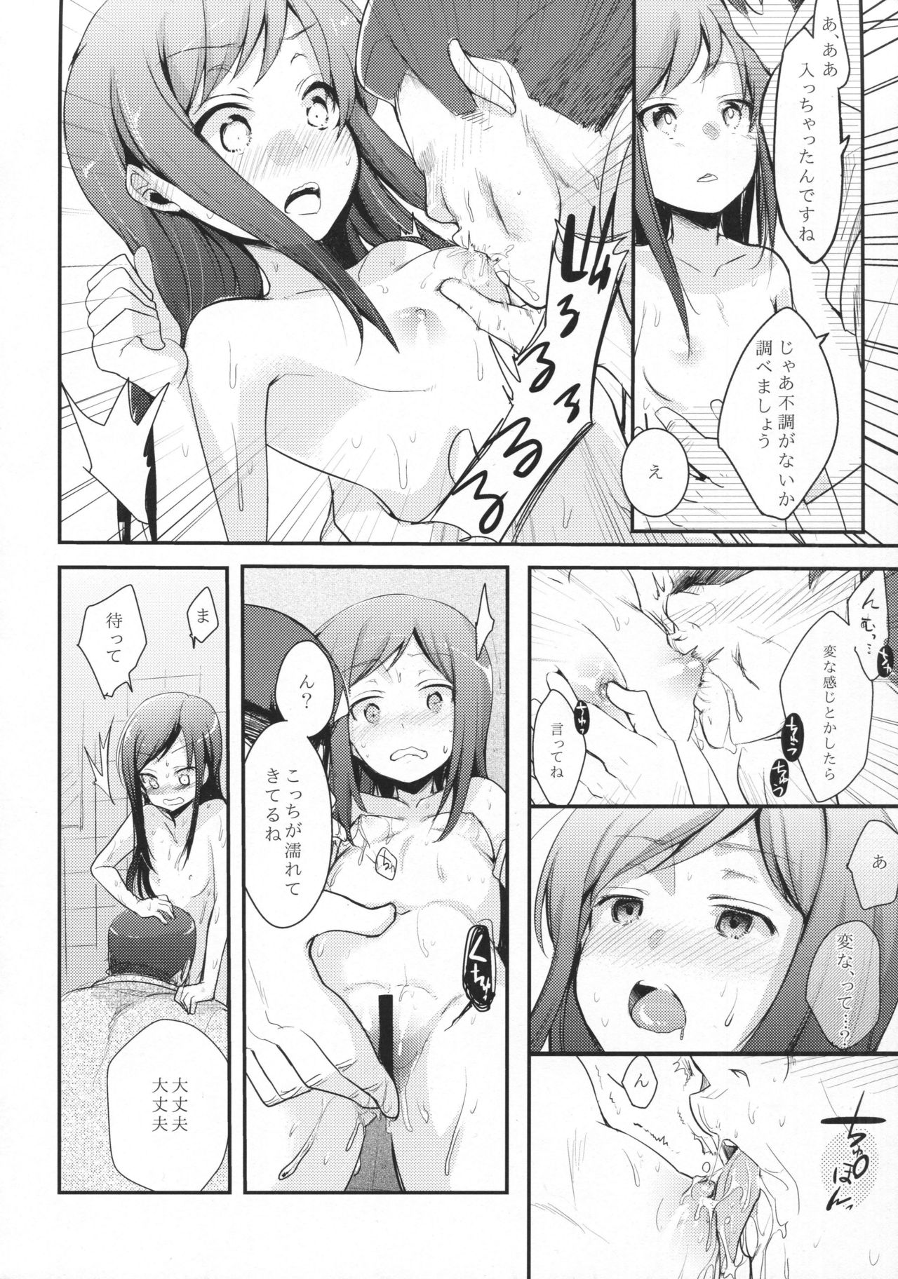 Moshimo Chinjufu ni deirishiteiru Gyousha ga Kuchikukanseiai Ojisan dattara page 5 full