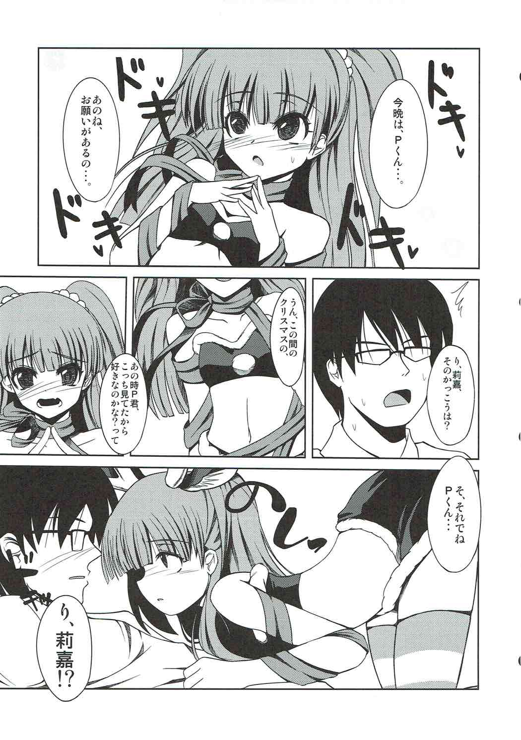 Koisuru Chibi Gal page 6 full