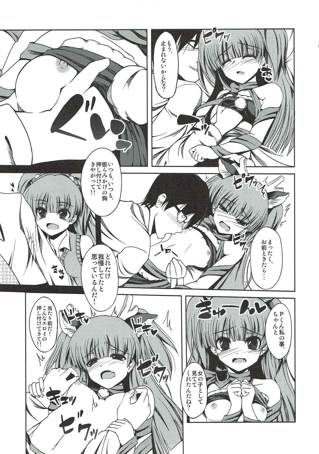 Koisuru Chibi Gal page 8 full