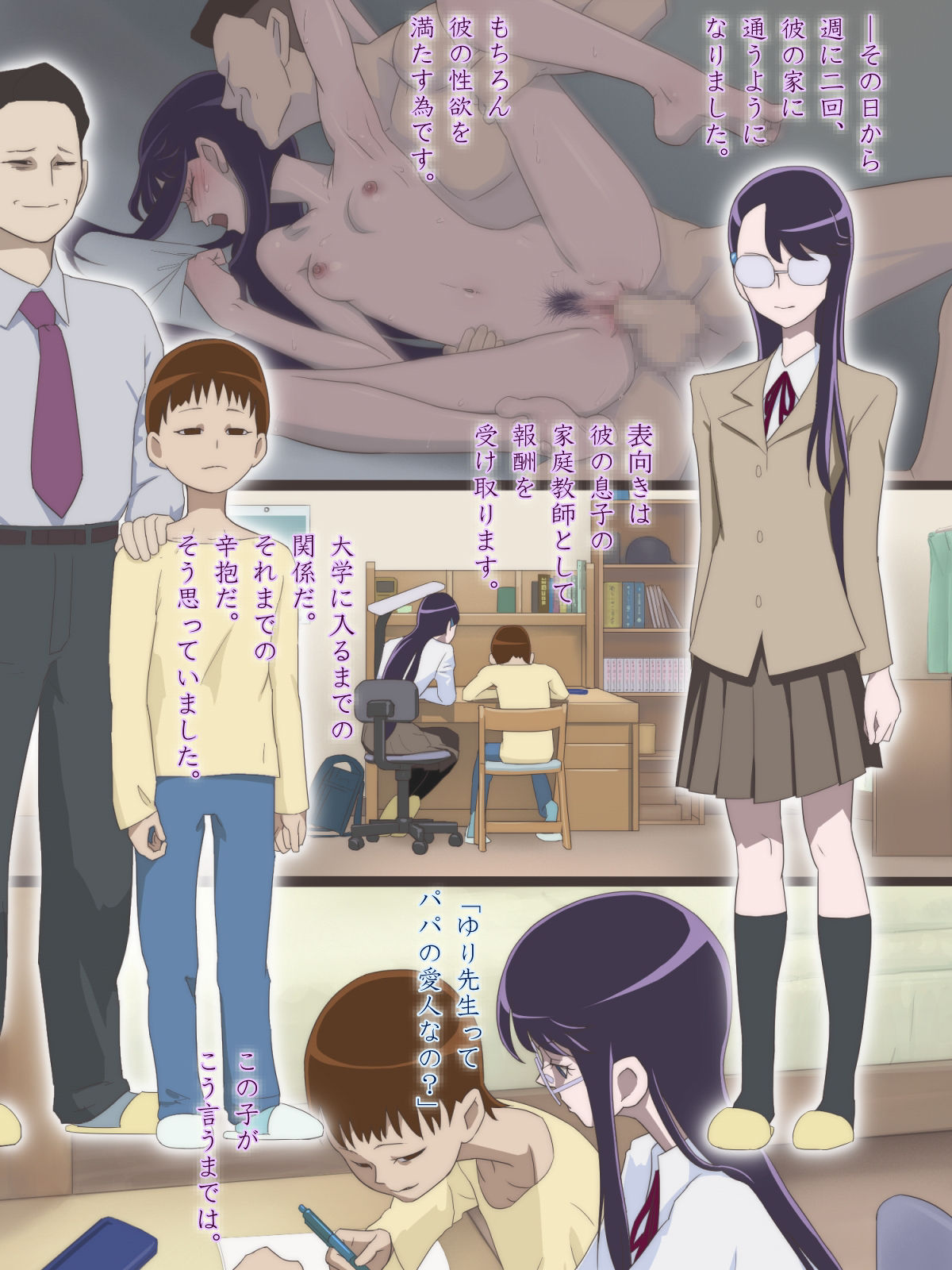 Zecchou ni Taeru Ichirin no Hana ~Kateikyoushi Hen~ page 8 full
