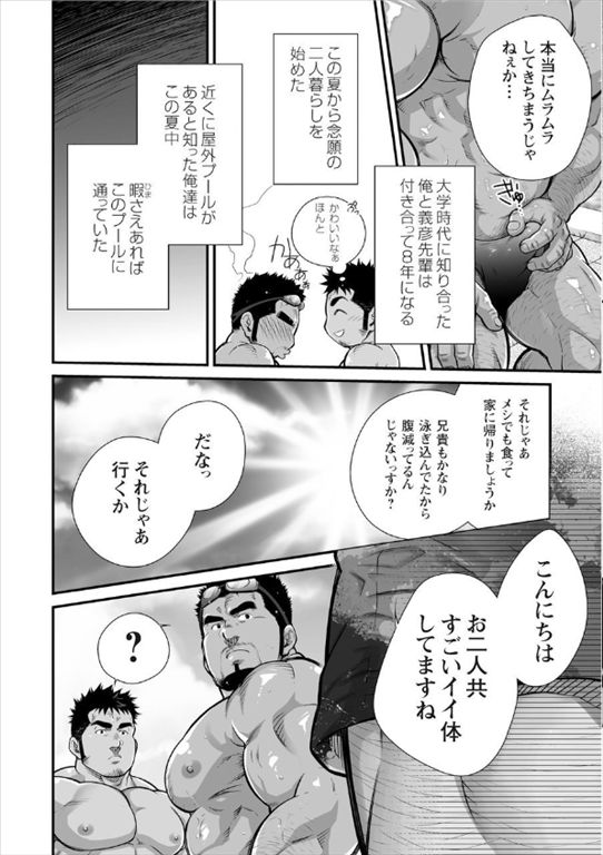 Douga Haishin Daiichiwa page 5 full