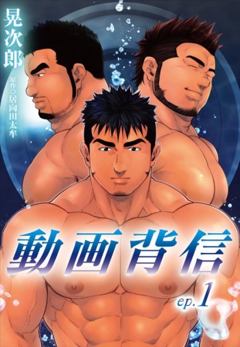 Douga Haishin Daiichiwa cover