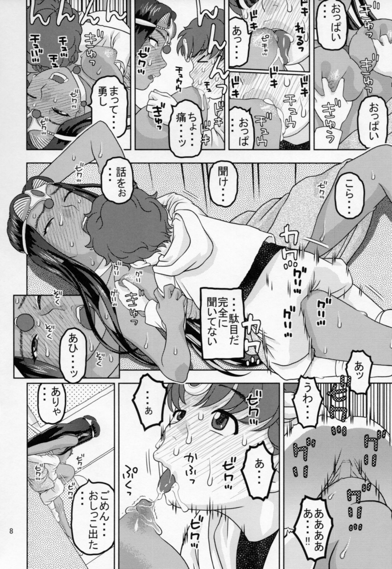 Minea to Manya ga Oshiete Ageru page 7 full
