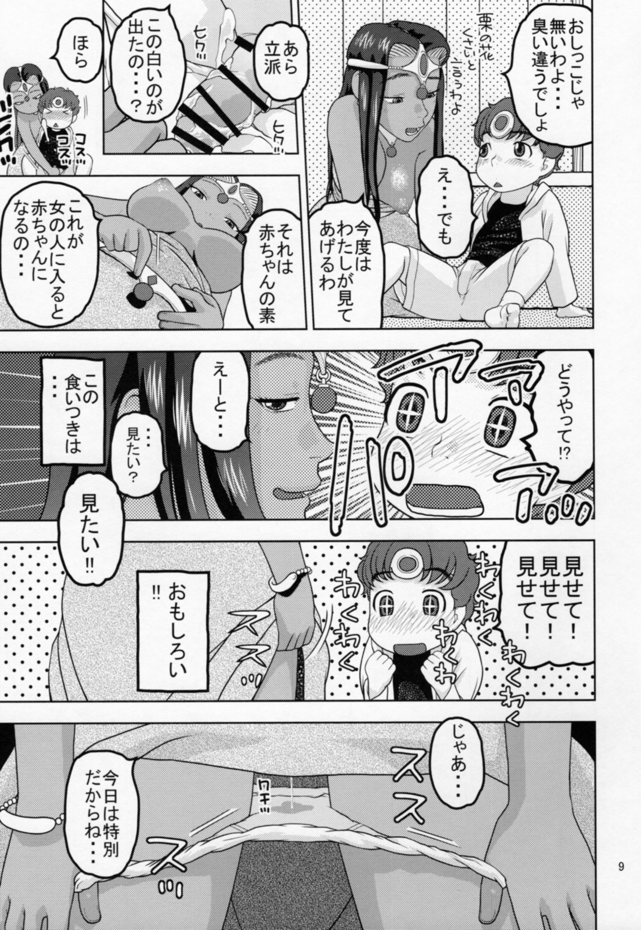 Minea to Manya ga Oshiete Ageru page 8 full