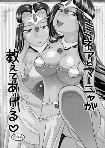 Minea to Manya ga Oshiete Ageru cover