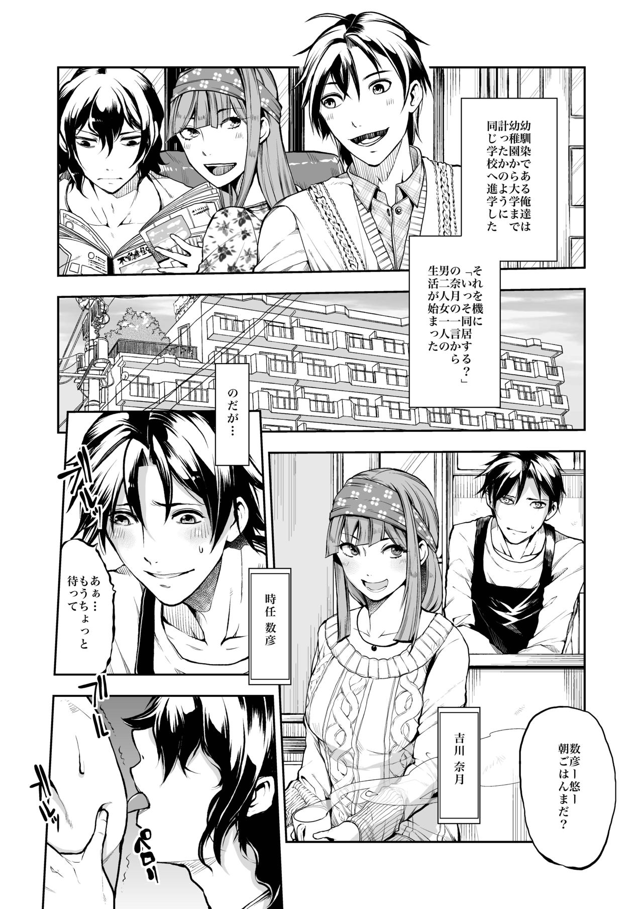 Dousei Kankei page 2 full