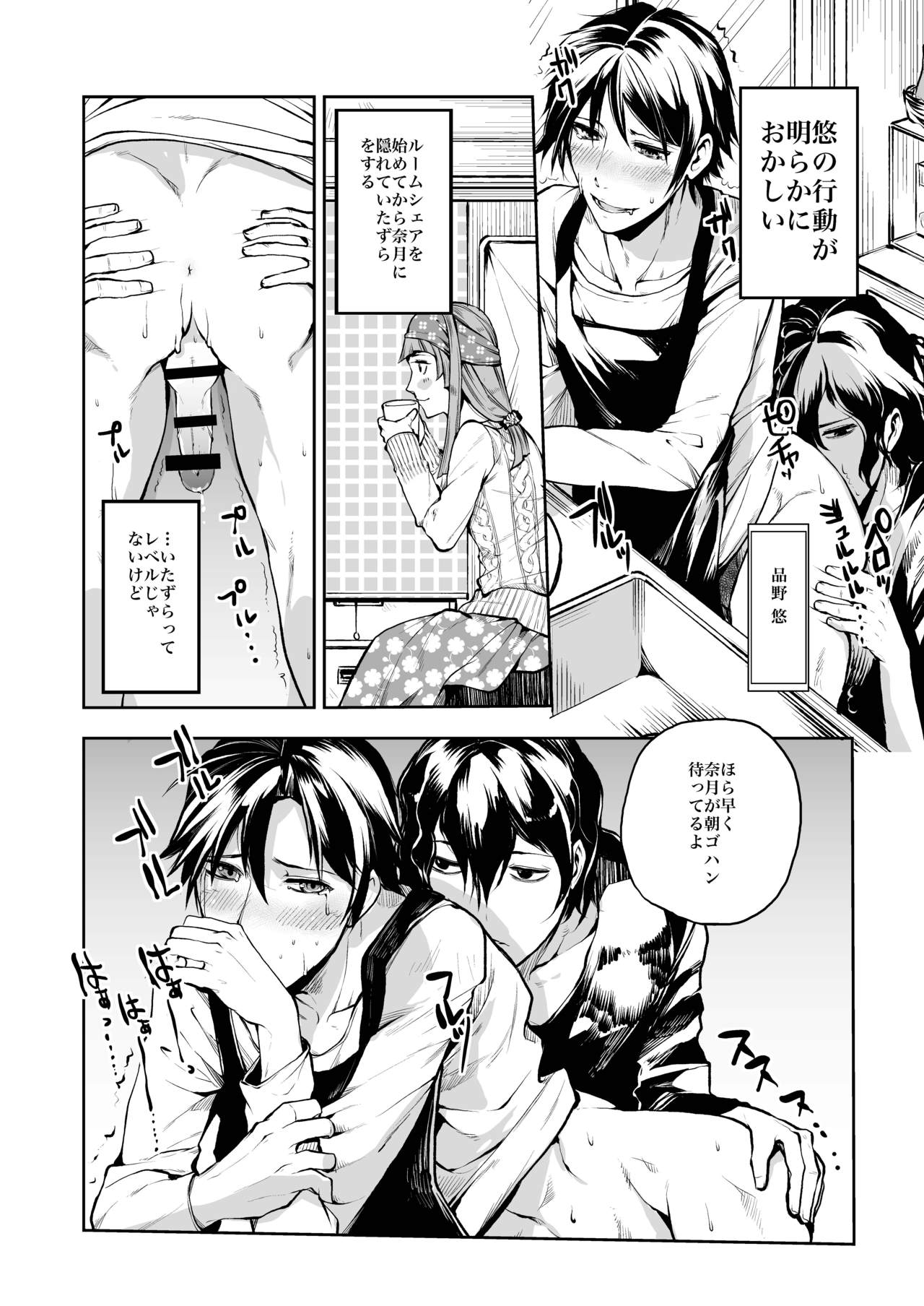Dousei Kankei page 3 full