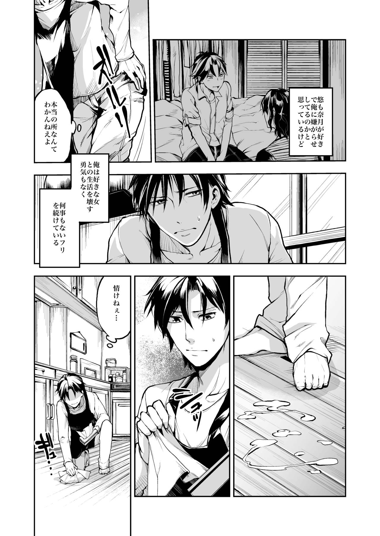 Dousei Kankei page 7 full