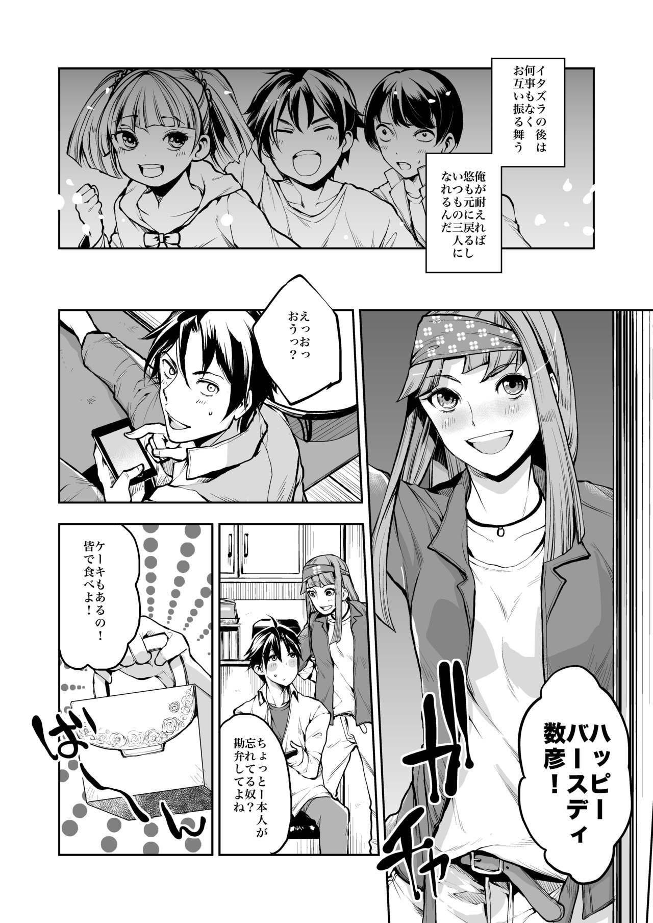 Dousei Kankei page 9 full