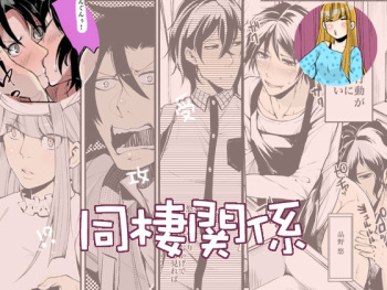 Dousei Kankei cover