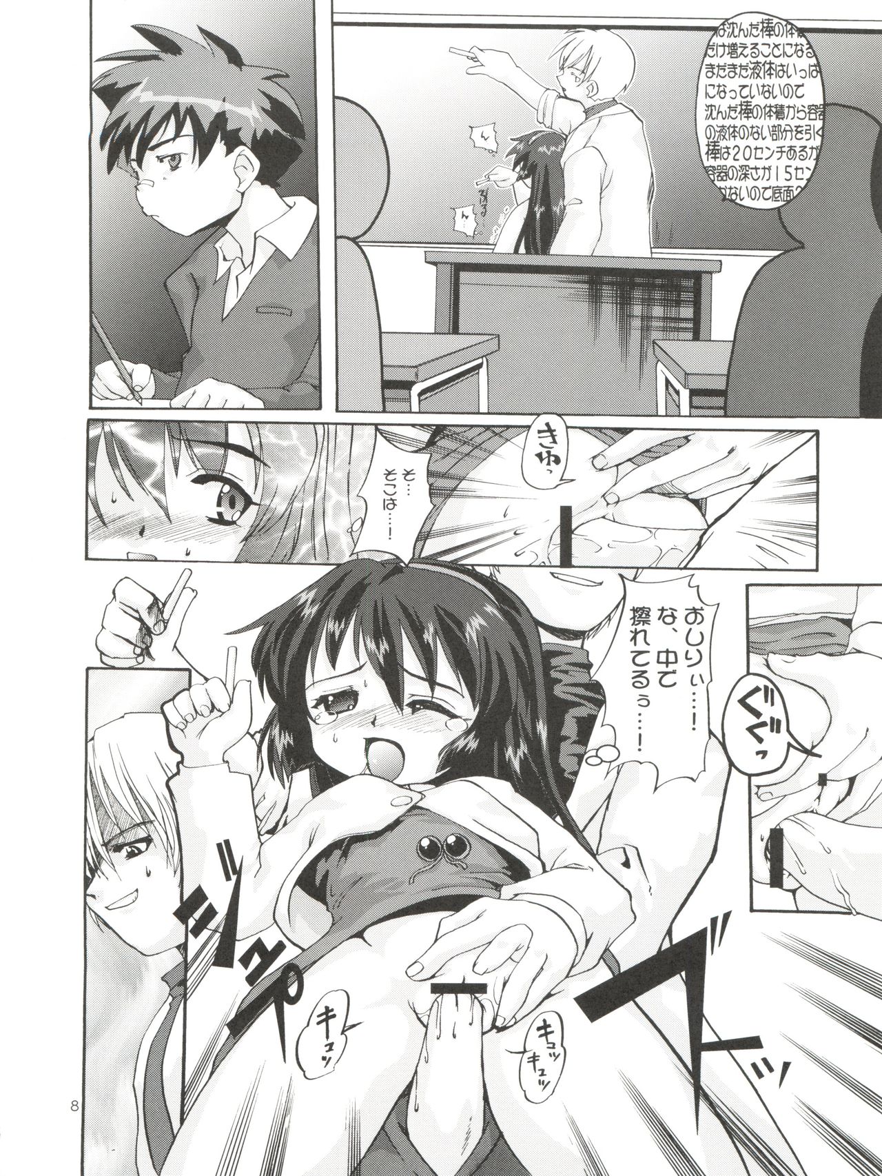 Misao Only 5 Aido Misao page 7 full