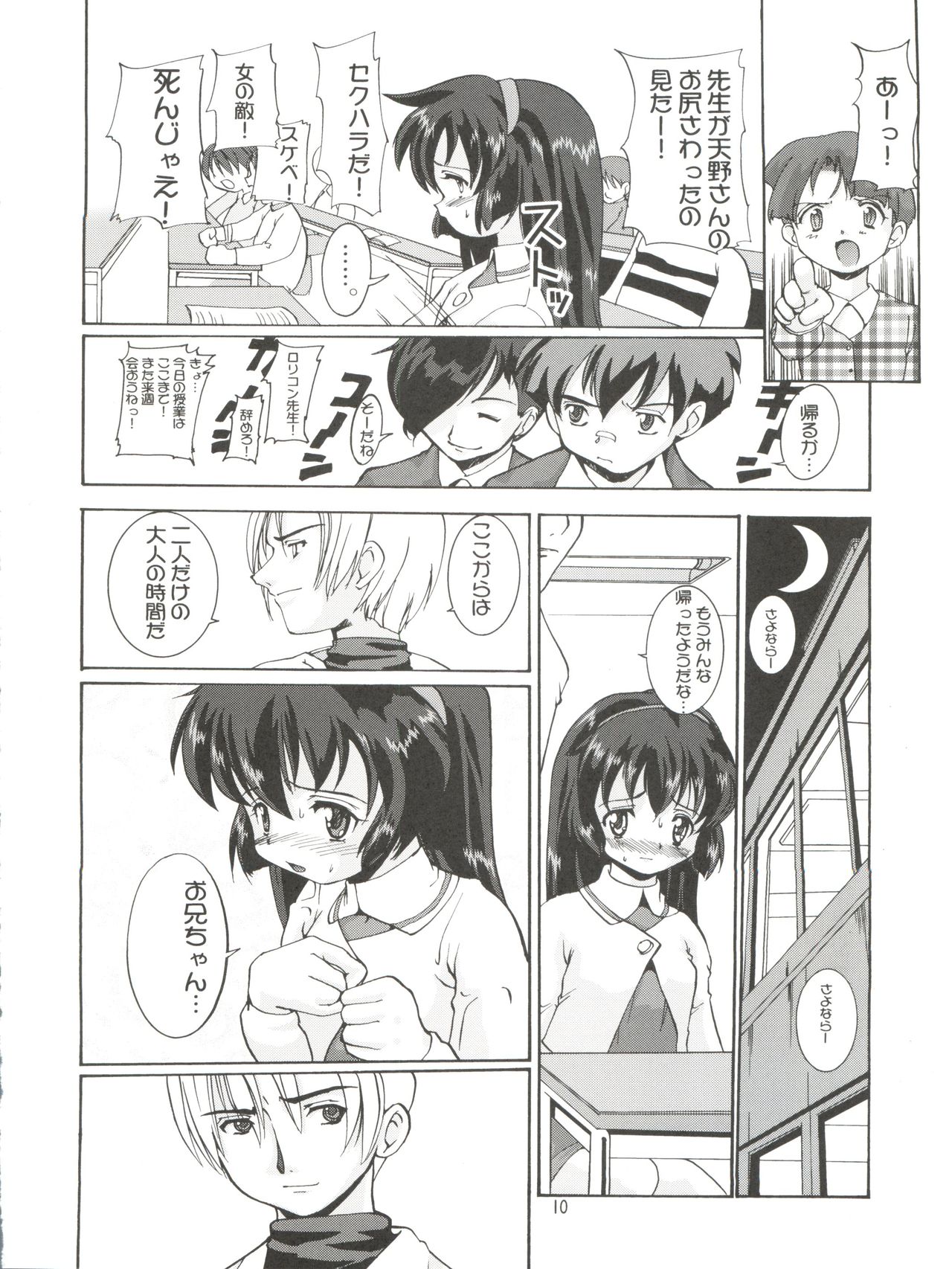 Misao Only 5 Aido Misao page 9 full