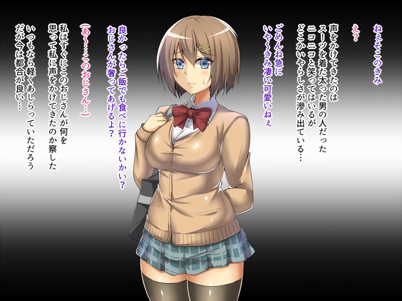 Karui Kimochi de Enkou shitara Ossan ni Otosarete shimatta JK page 3 full