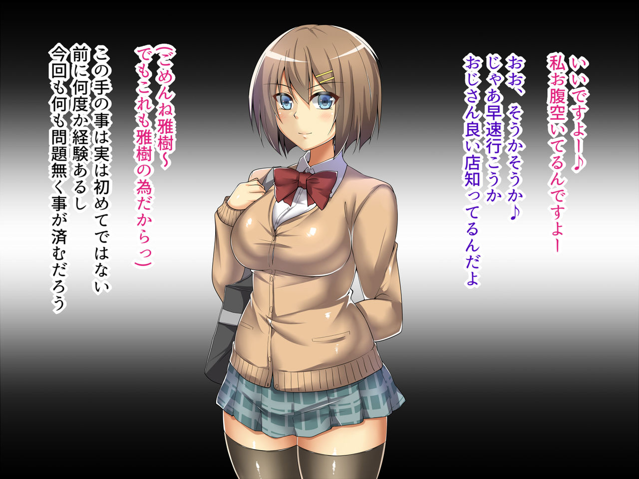 Karui Kimochi de Enkou shitara Ossan ni Otosarete shimatta JK page 4 full