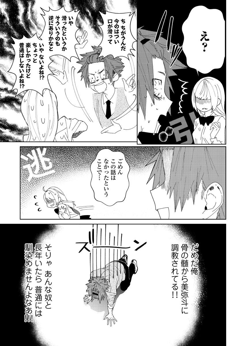 Osananajimi ga Hentai Desu 3 page 8 full