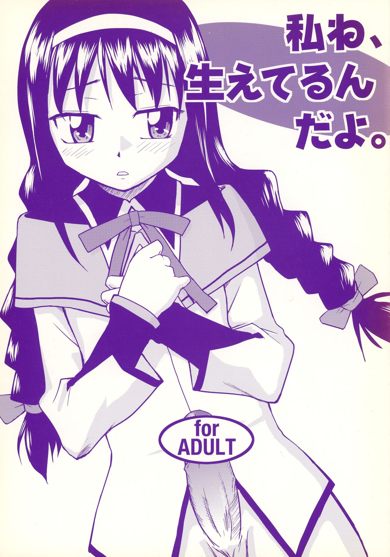 Watashi ne, haeteru dayo page 1 full