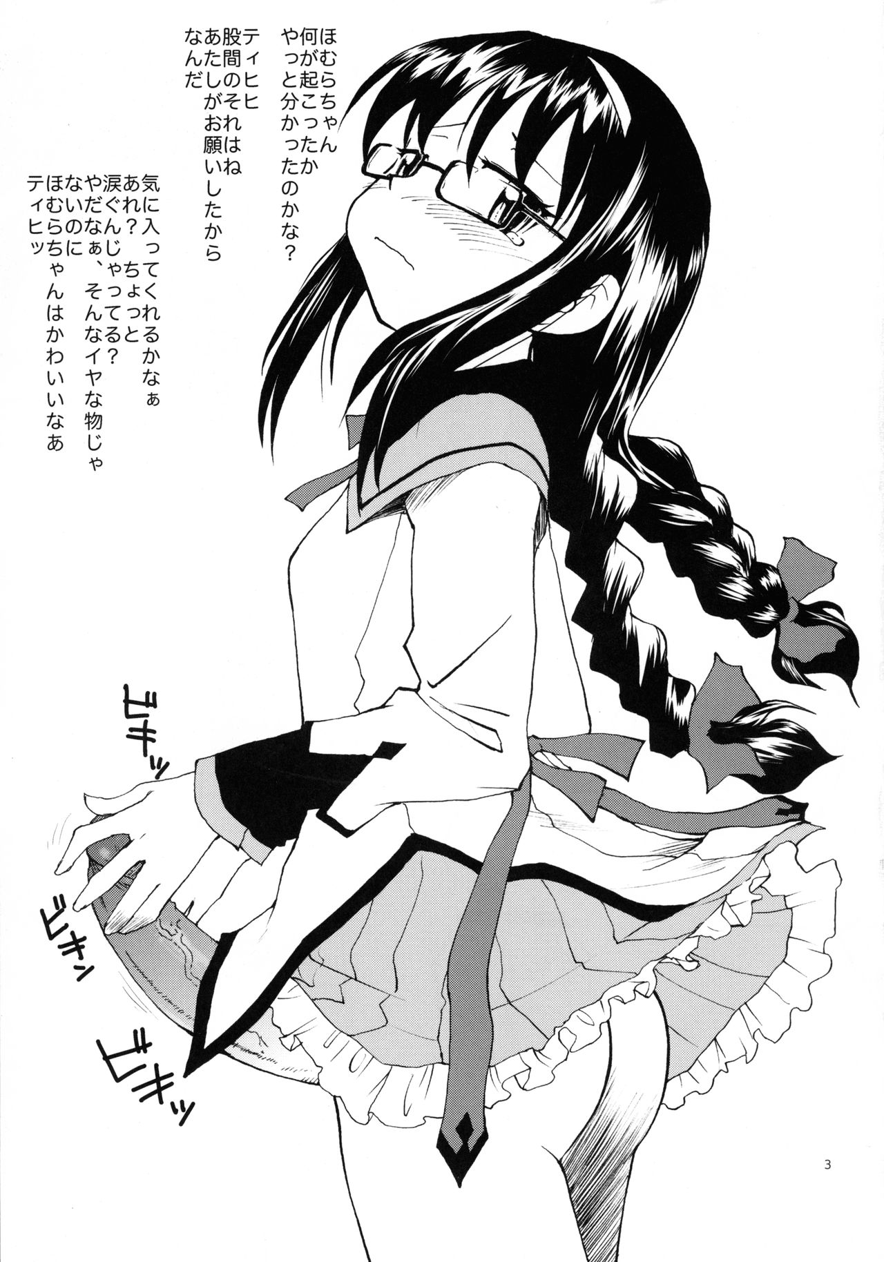 Watashi ne, haeteru dayo page 3 full