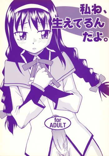 Watashi ne, haeteru dayo cover
