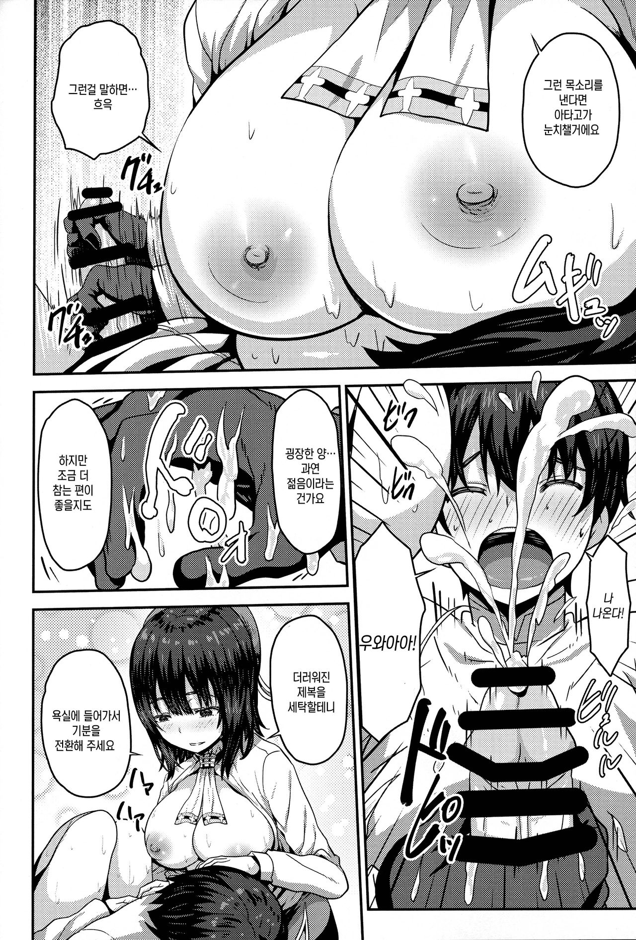 Nikushokukei no Atago to Takao no Tokoro ni Geshuku Shichatta Shota Teitoku page 7 full