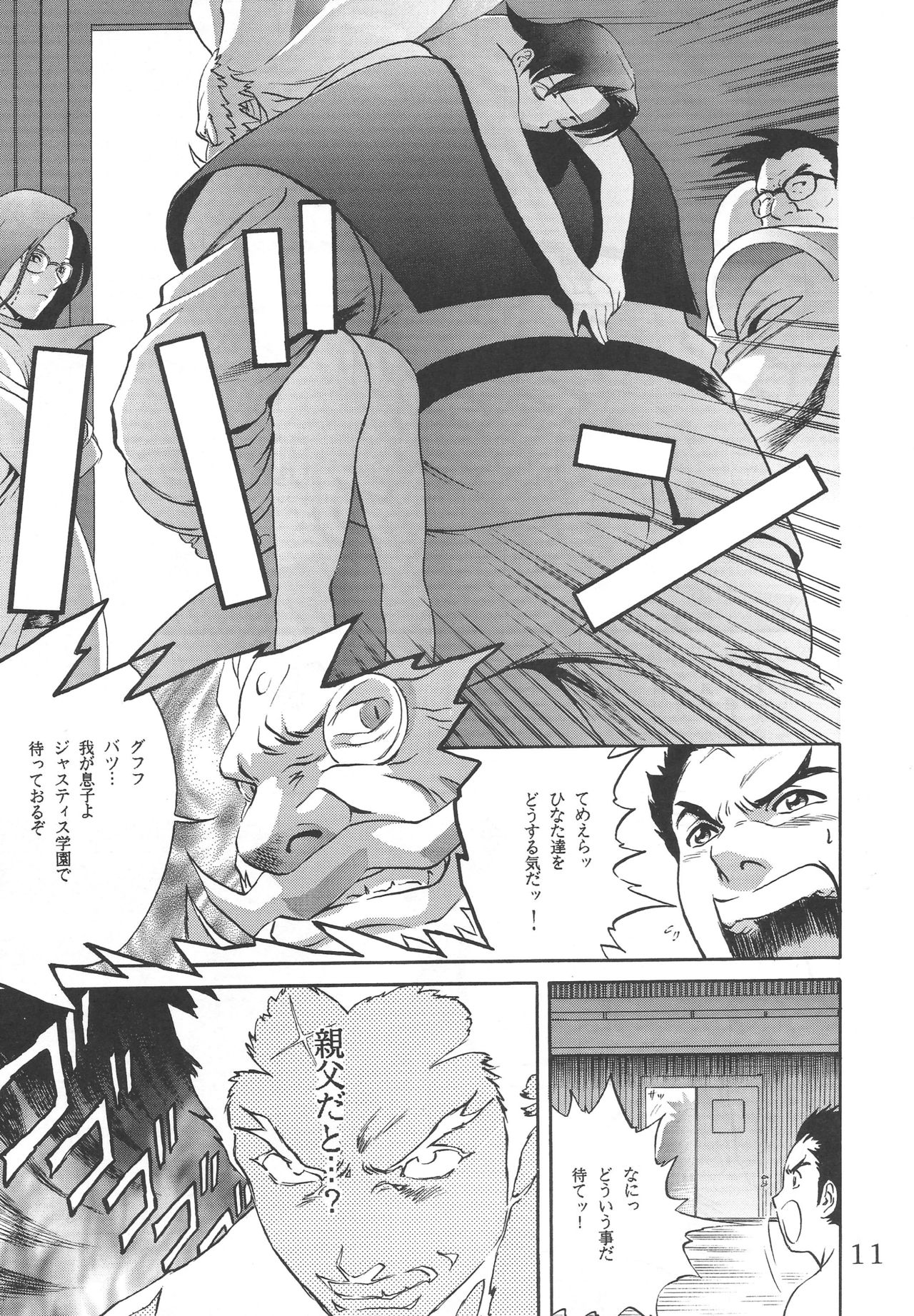 Kouchijou page 10 full