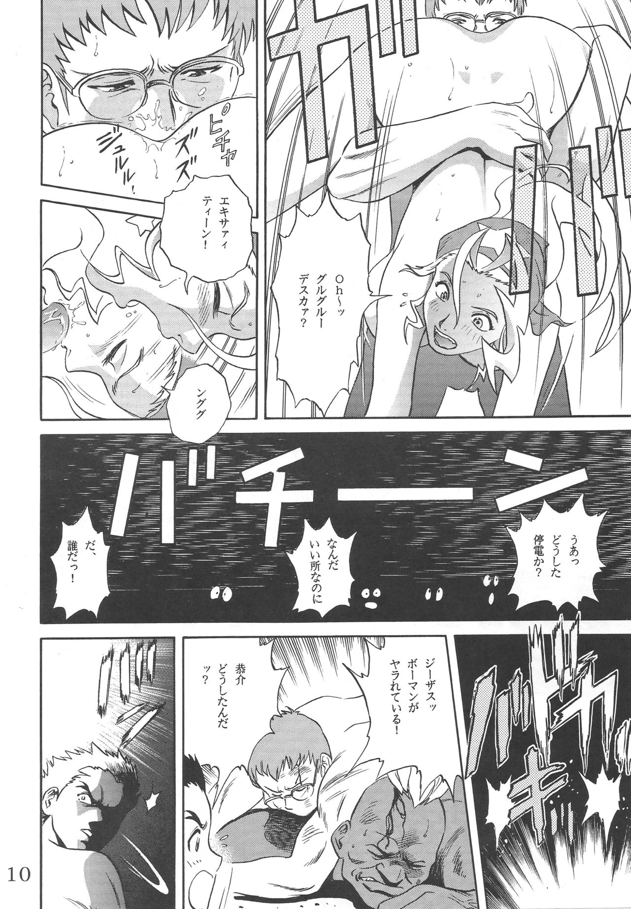 Kouchijou page 9 full