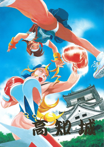 Kouchijou cover