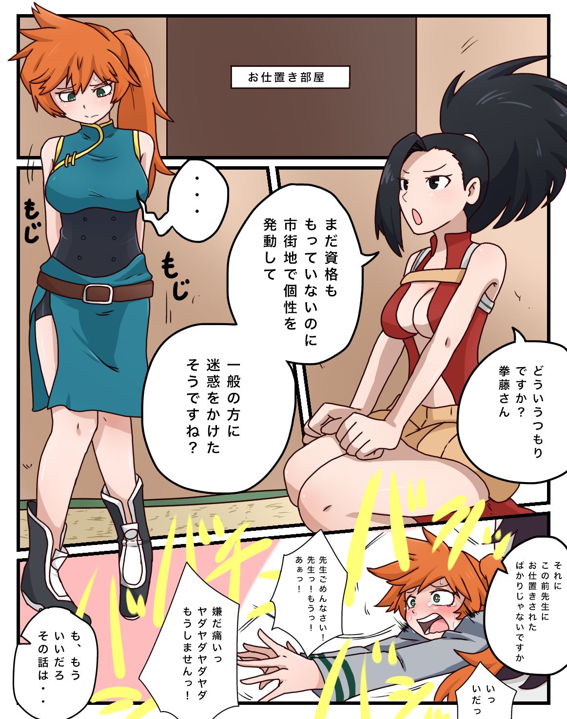 Majime to Anego page 1 full