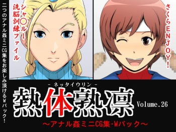 Nettai Urin Vol. 26 ~Anal Kan Mini CG Shuu W Pack~ cover