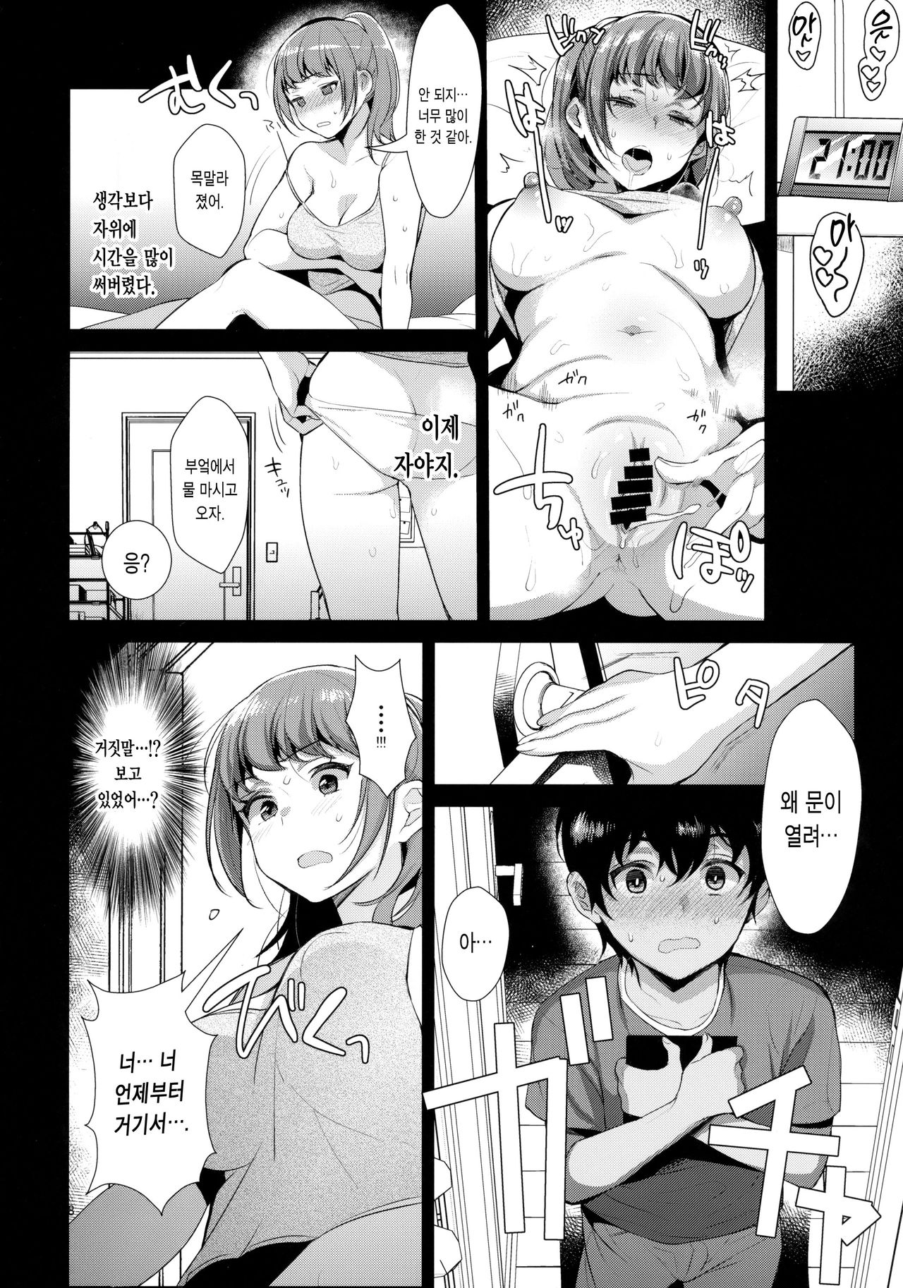 Kyoudai ni Okeru Seikoushou no Kiroku | 남매에 관한 성교습 기록 page 10 full
