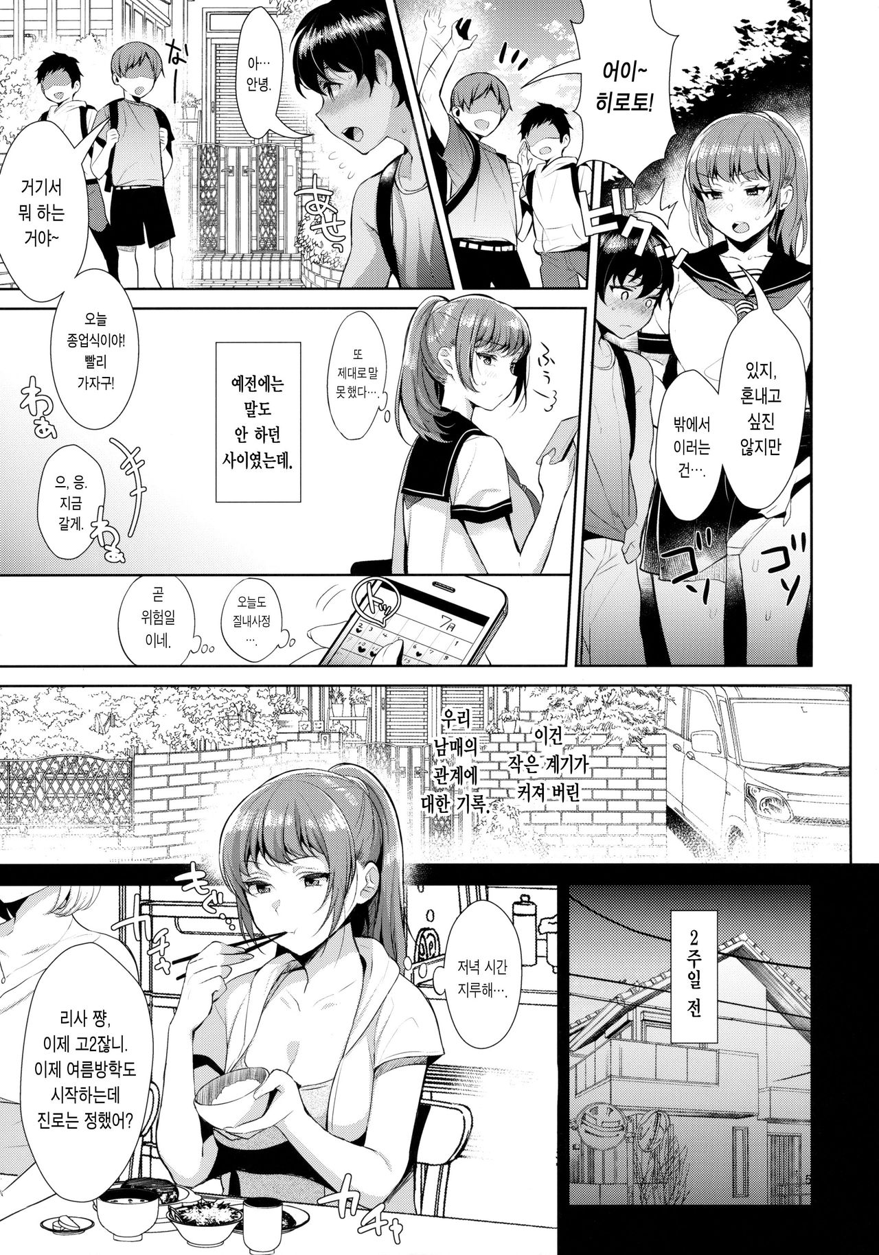 Kyoudai ni Okeru Seikoushou no Kiroku | 남매에 관한 성교습 기록 page 7 full