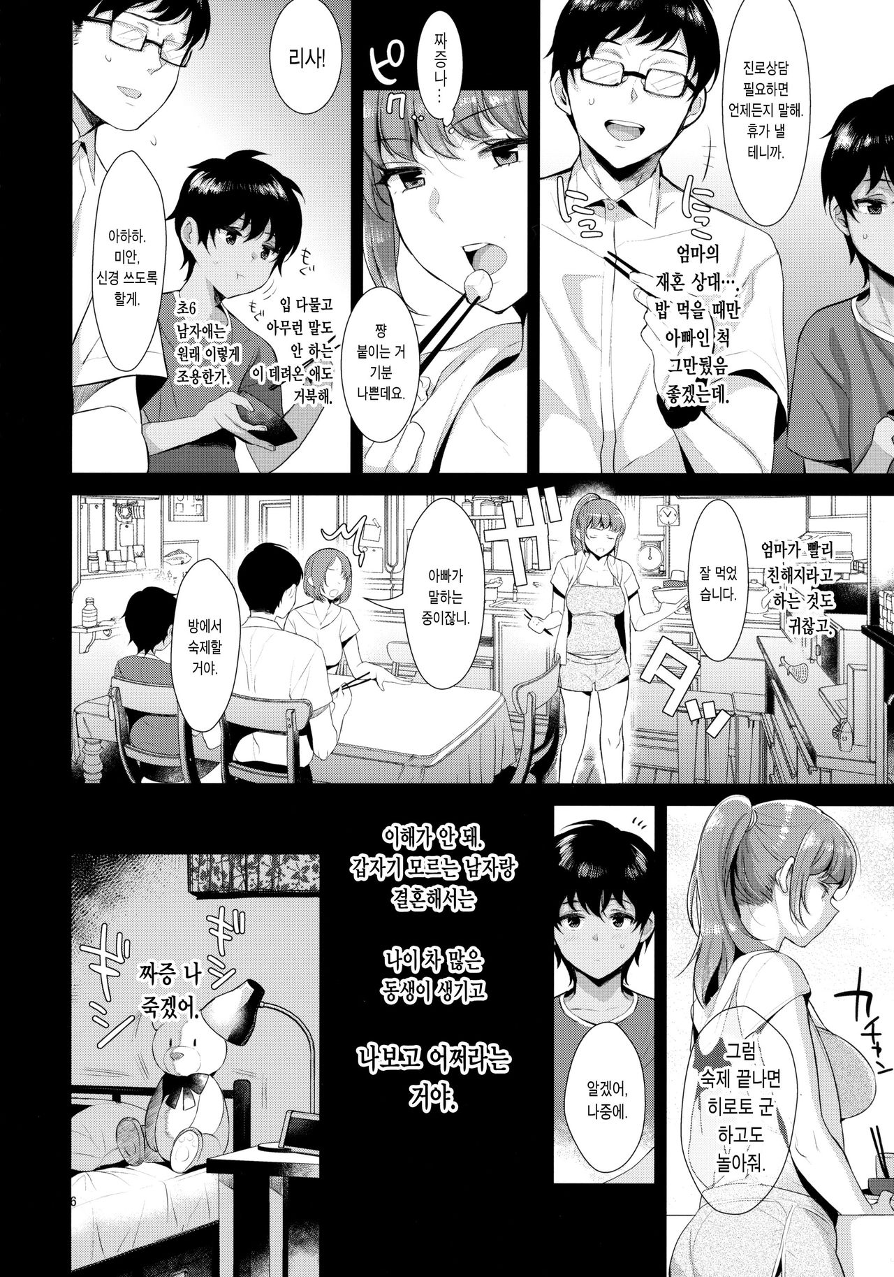 Kyoudai ni Okeru Seikoushou no Kiroku | 남매에 관한 성교습 기록 page 8 full
