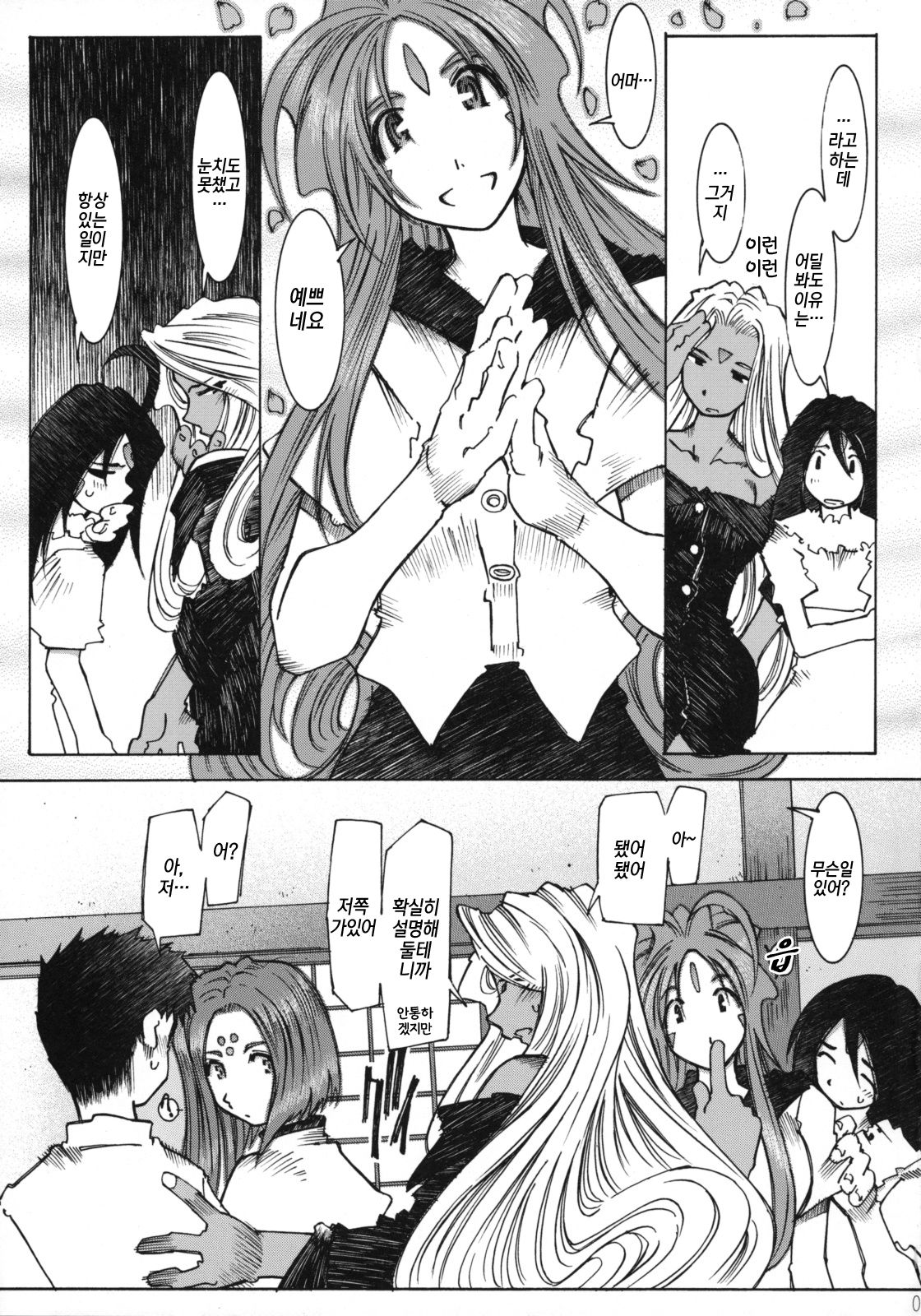 Candy Bell 4 Pure Mint Candy page 6 full