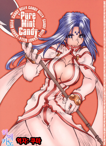 Candy Bell 4 Pure Mint Candy cover