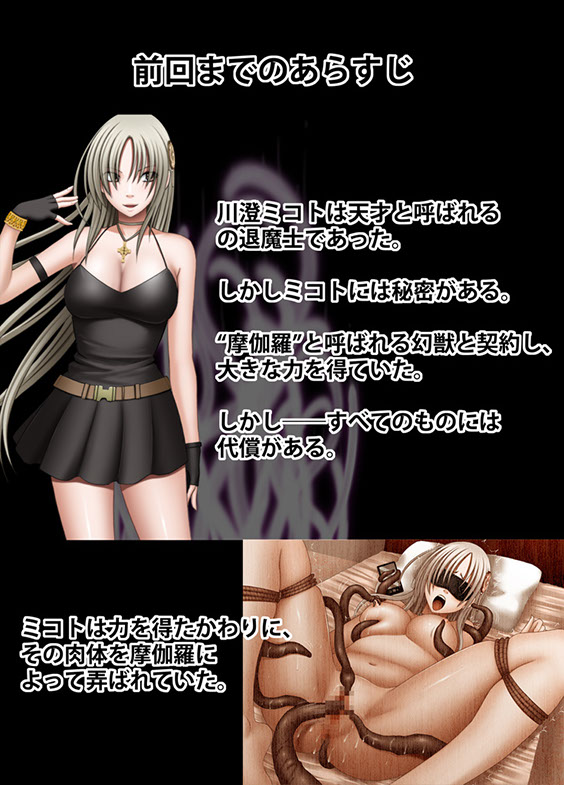 Taimashi Mikoto 2 Kouhen Comic Ver page 2 full