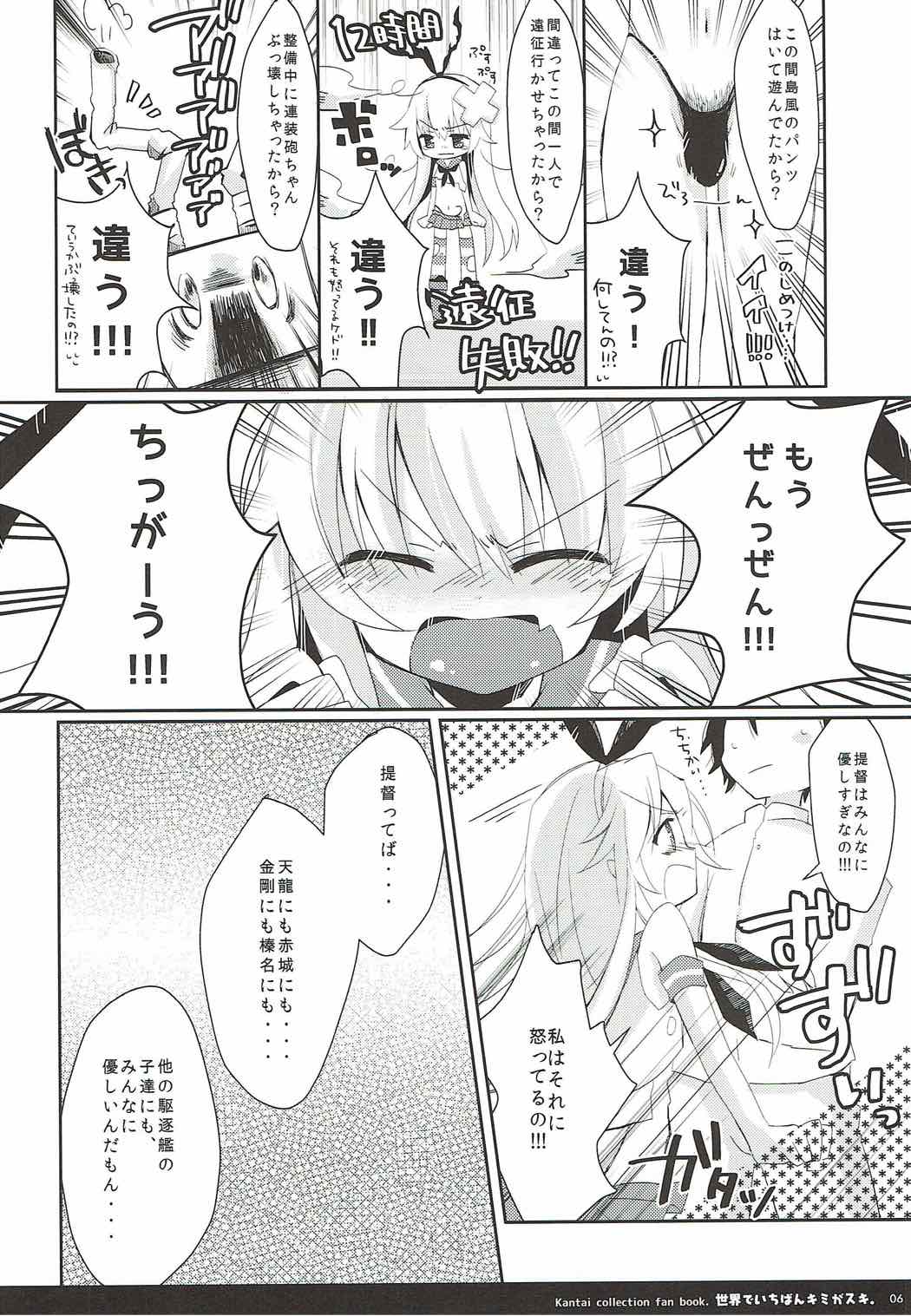 Sekai de Ichiban Kimigasuki. page 5 full