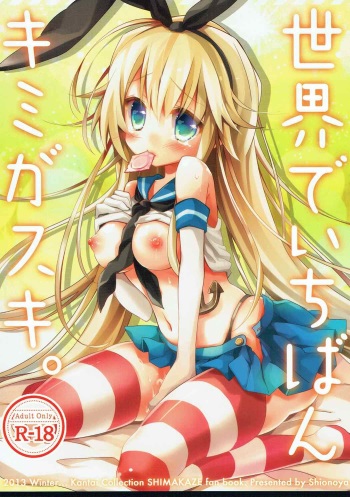 Sekai de Ichiban Kimigasuki. cover