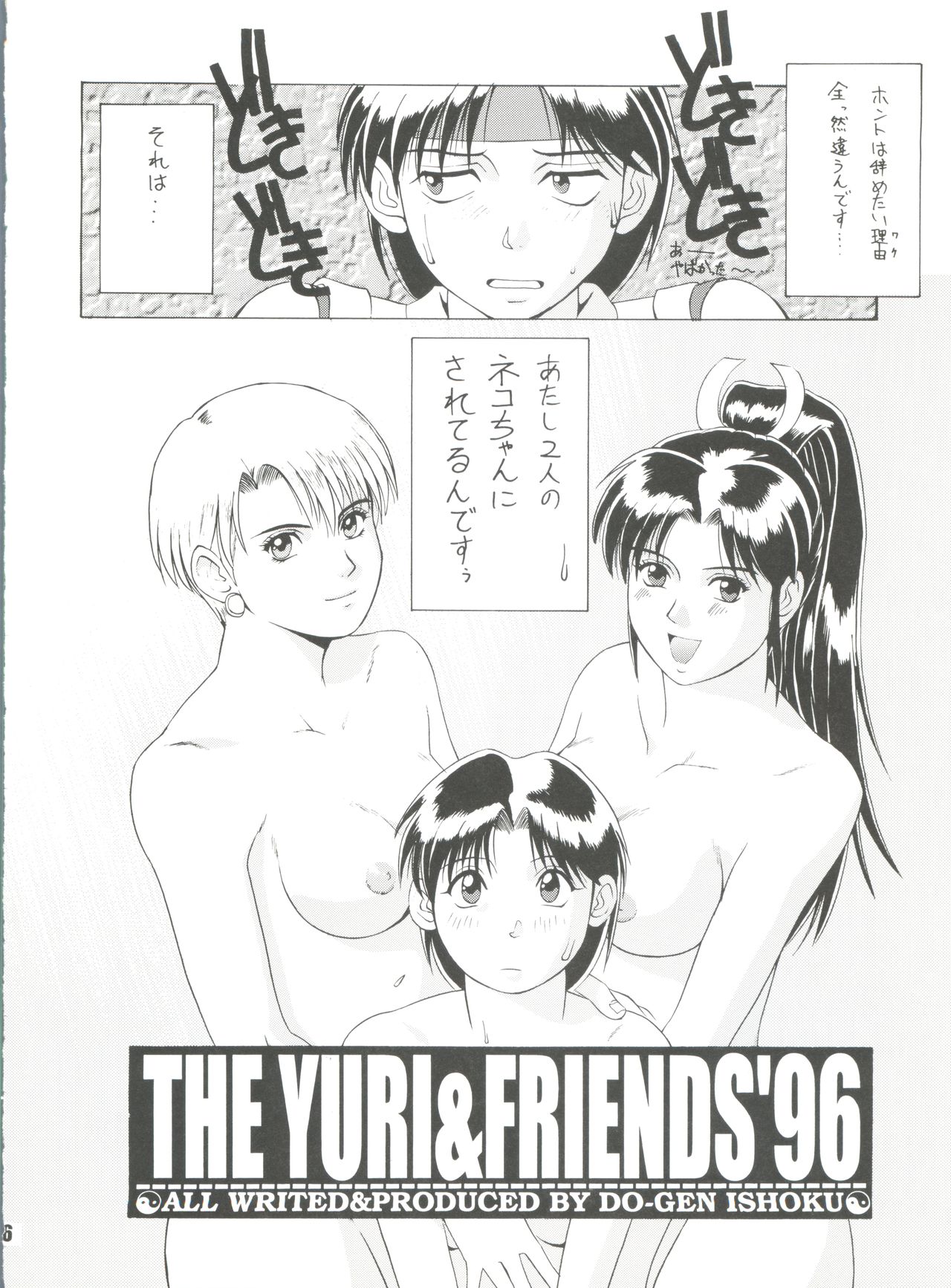 The Yuri &amp; Friends '96 page 5 full