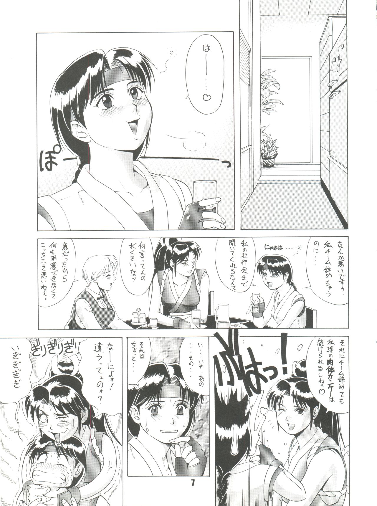 The Yuri &amp; Friends '96 page 6 full
