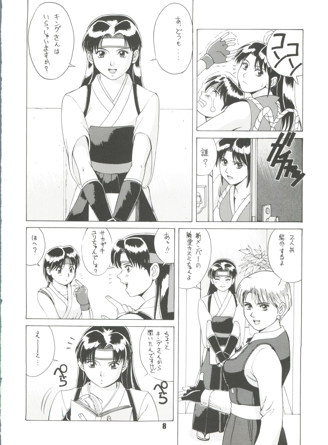 The Yuri &amp; Friends '96 page 7 full
