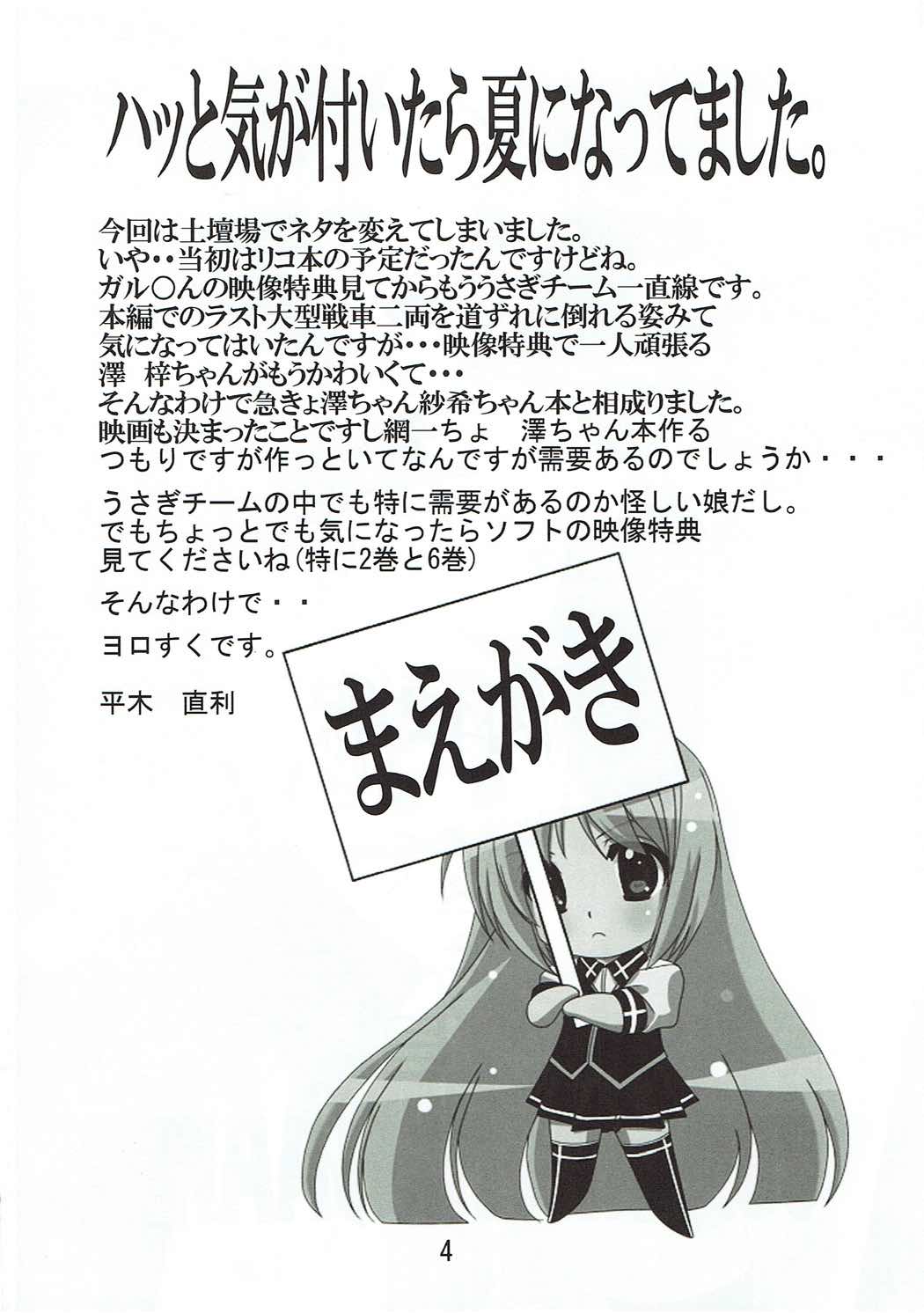 Usagi no Me wa Akai page 3 full