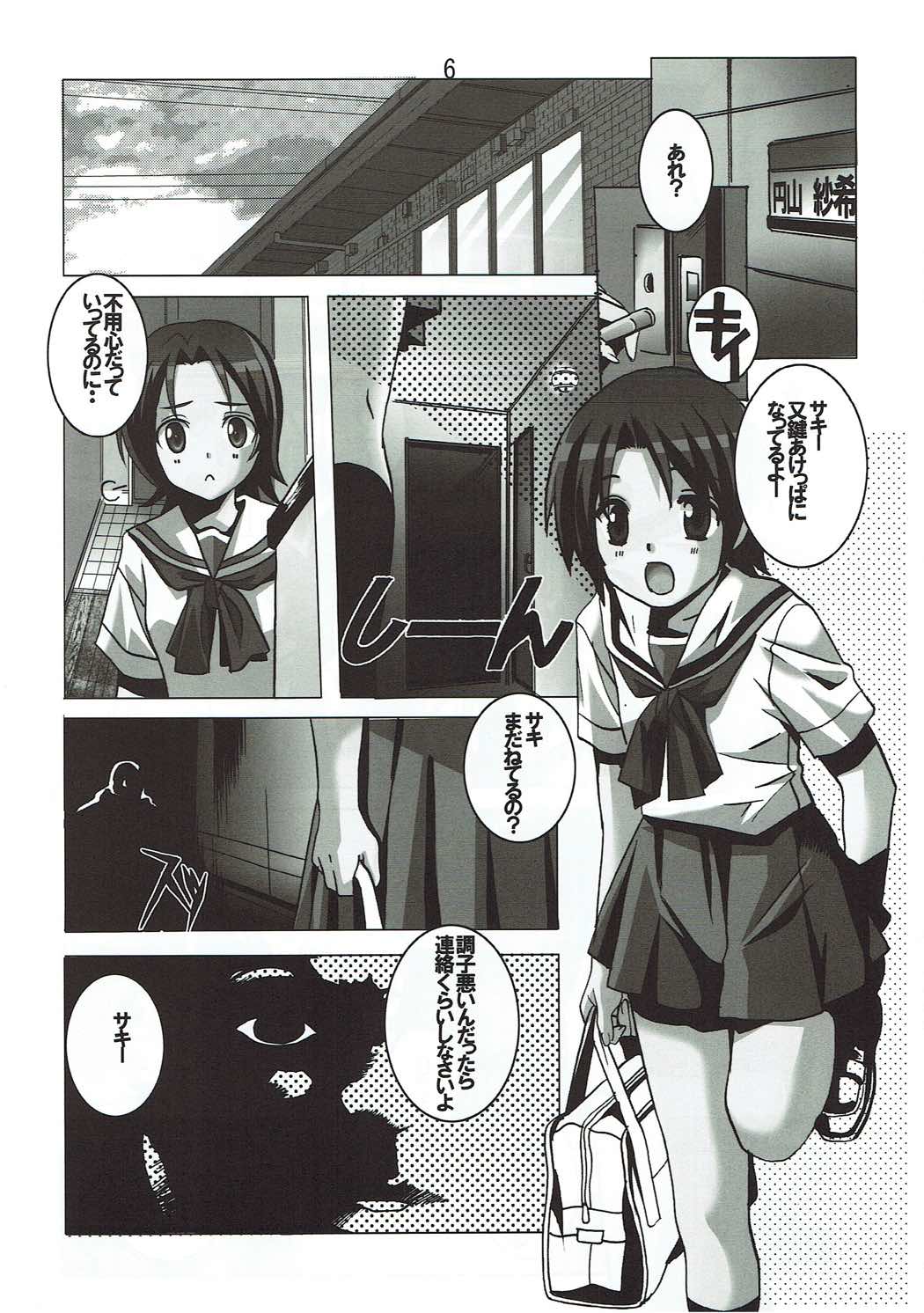 Usagi no Me wa Akai page 5 full
