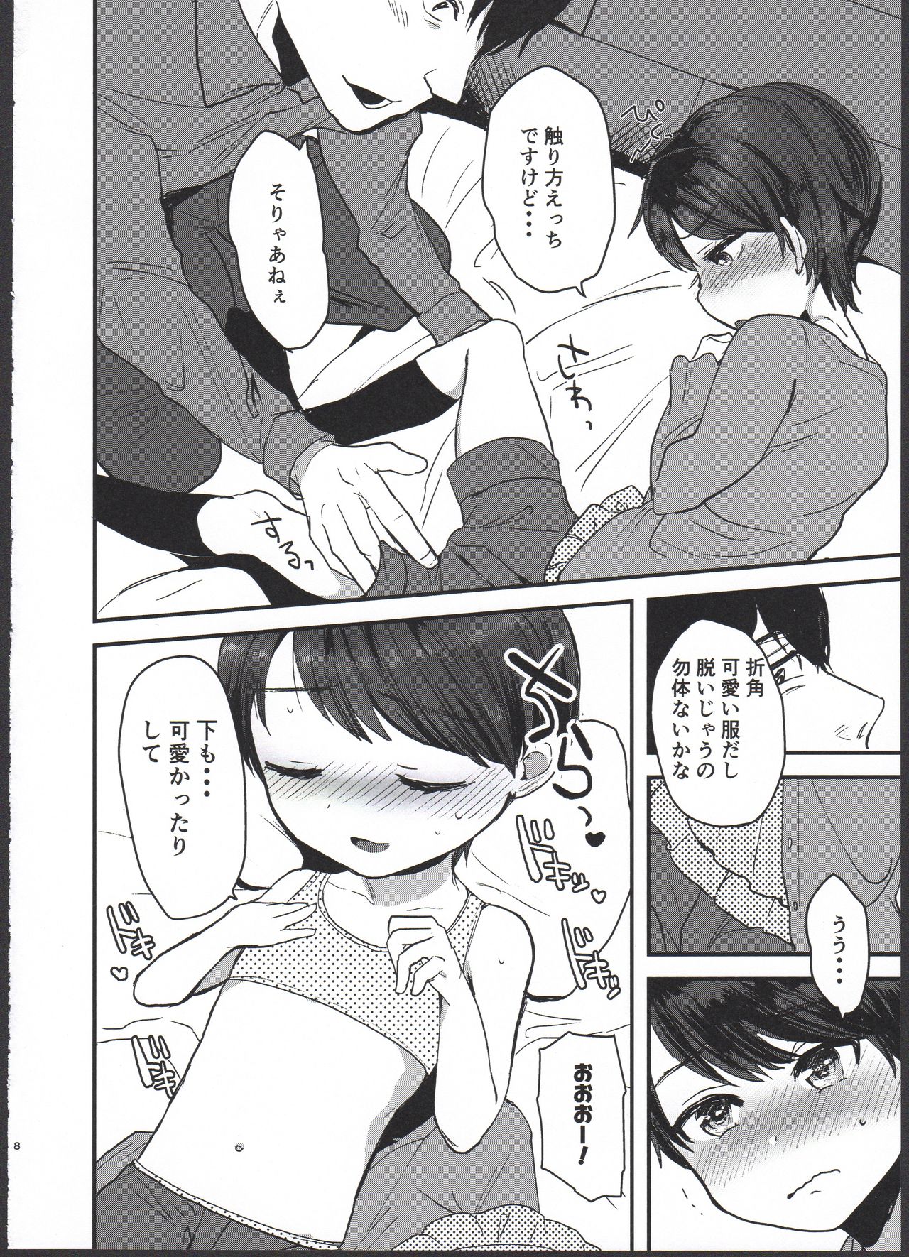 Yuuki Dou Mitemo Onnanoko desu yo ne!? page 8 full